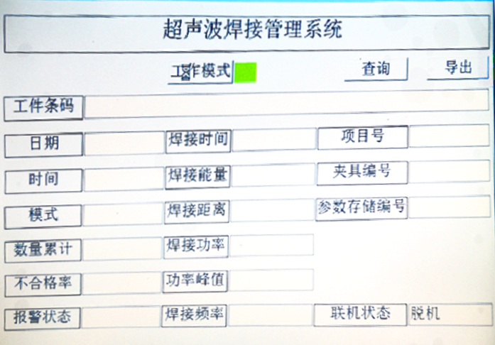 数字化焊机系统参数界面